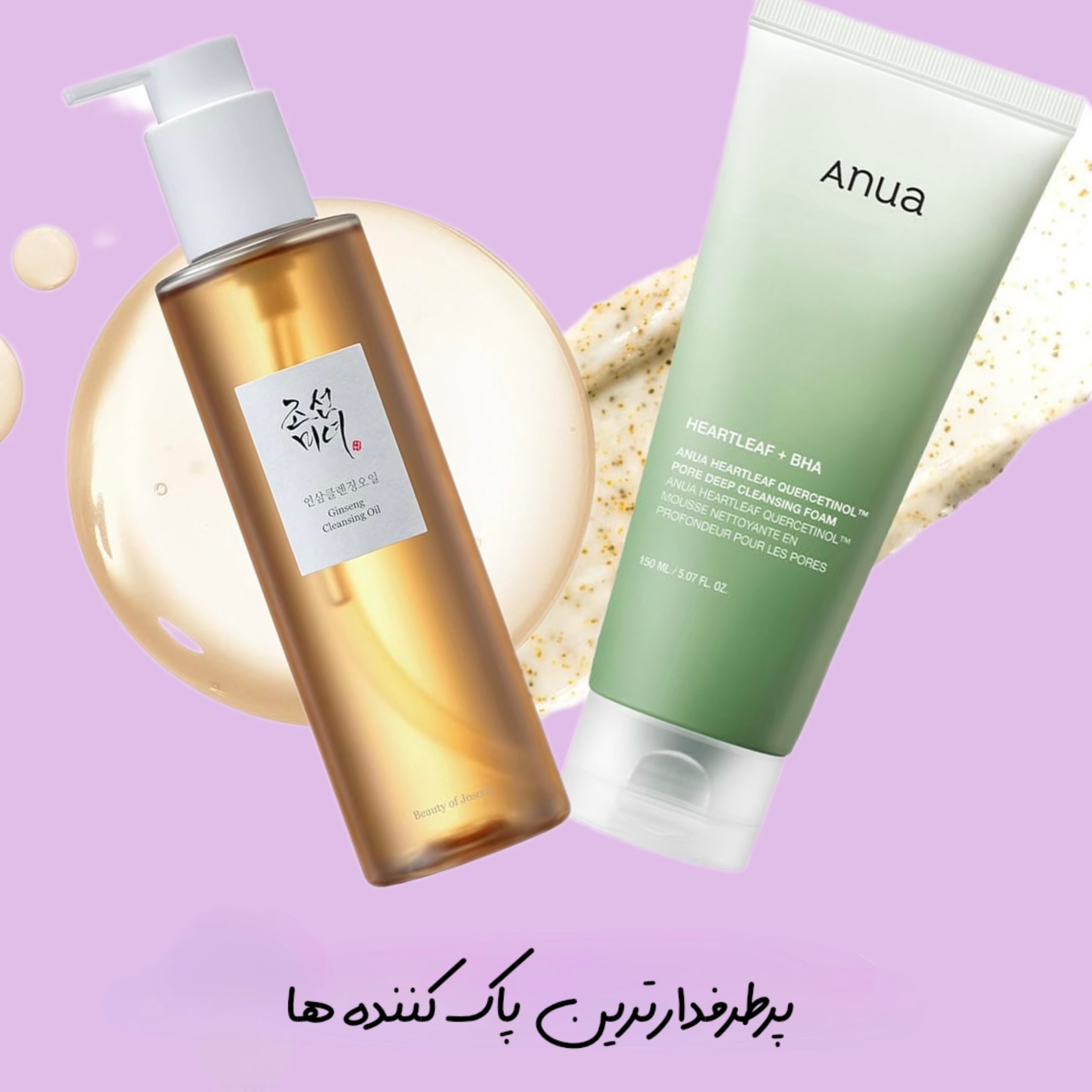 پرطرفدارترین پاک کننده ها