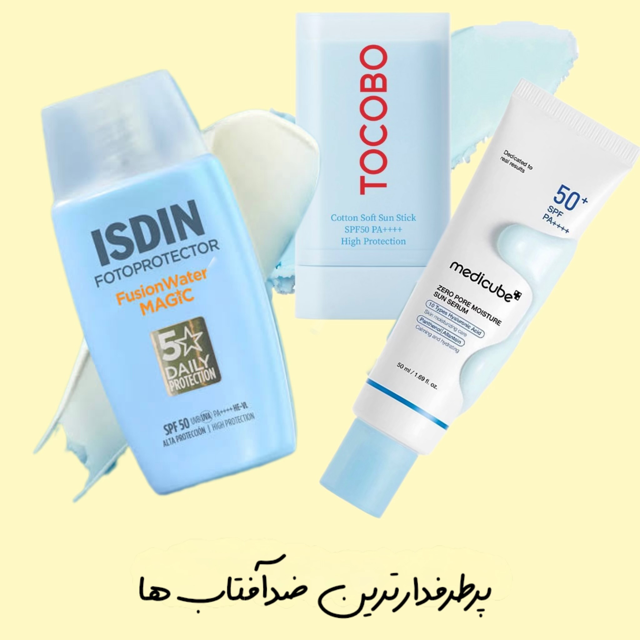 پرطرفدارترین ضدآفتاب ها