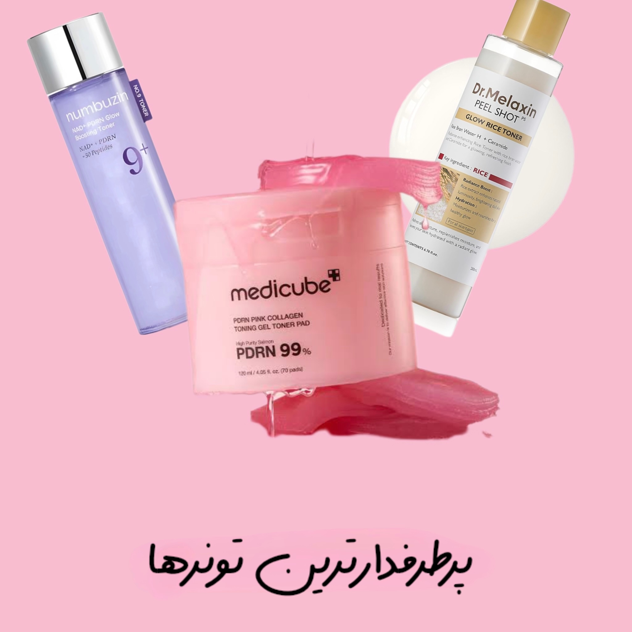 پرطرفدارترین تونرها